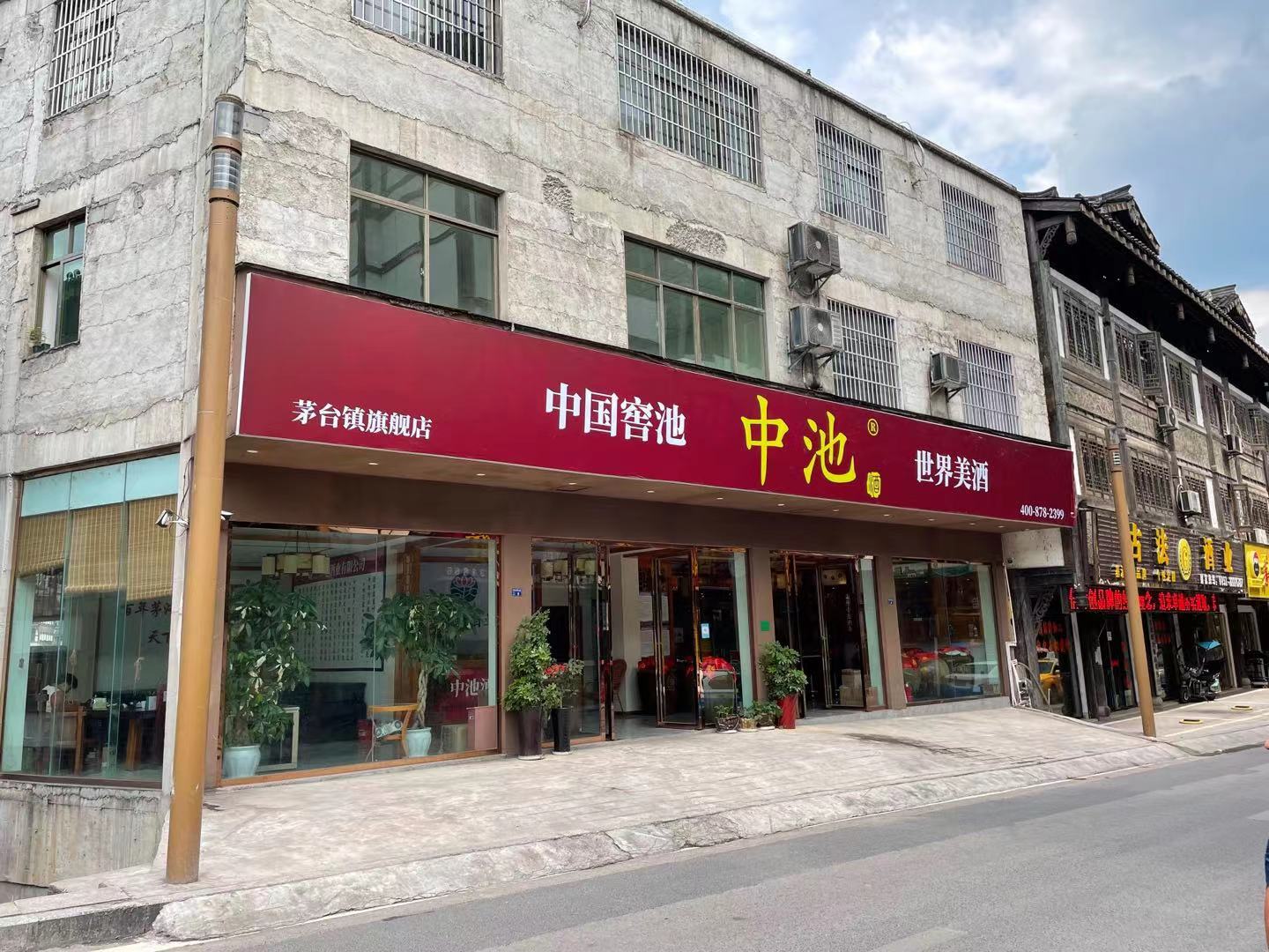 茅台旗舰店.jpeg